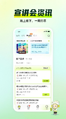 应届生求职网app v10.8.0