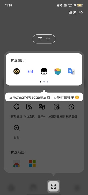 狐猴浏览器手机安卓版