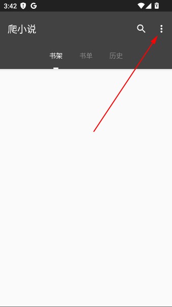 爬小说app官方版
