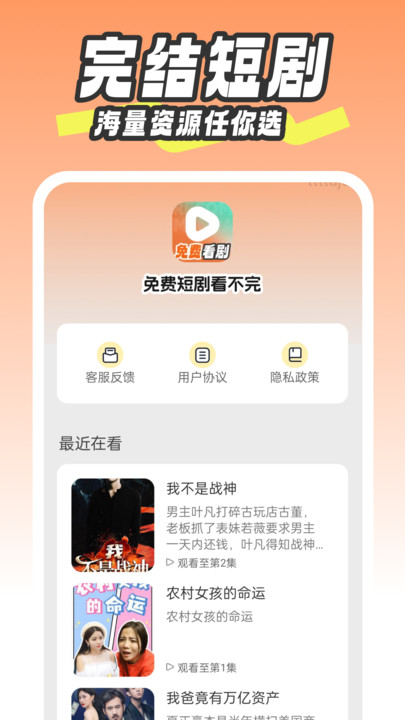 免费短剧看不完 v1.0.0安卓版下载