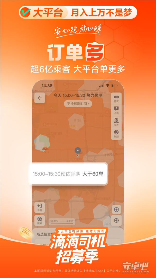 滴滴车主截图2