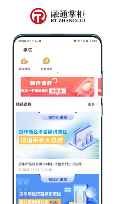 融通掌柜1