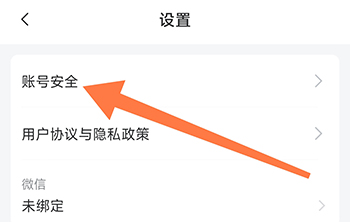 好老师升学帮账号安全