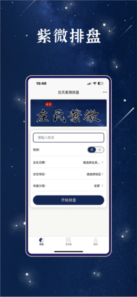 庄氏紫微官方版 v2.1.3