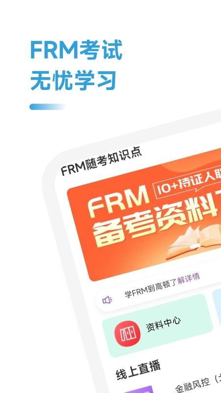 FRM随考知识点官方版