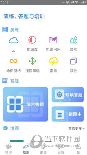 观测通APP