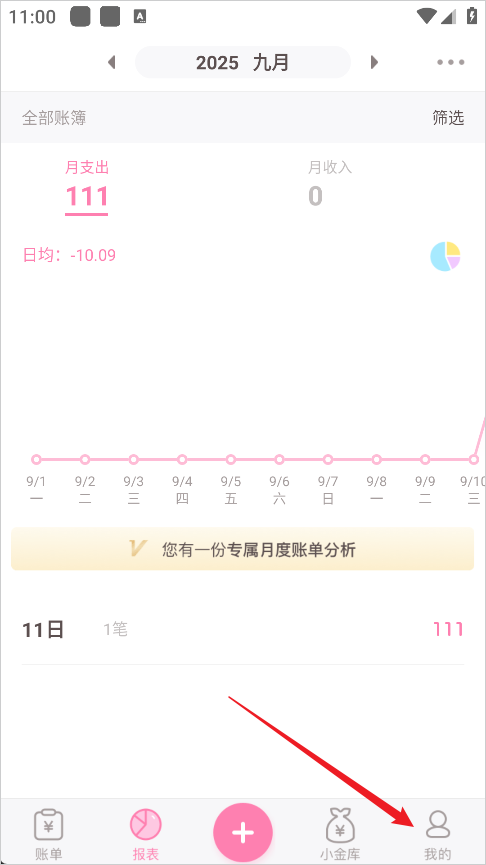 怎么导出记账数据截图1