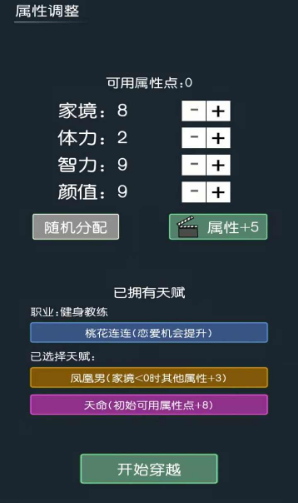 穿越人生模拟器菜单版