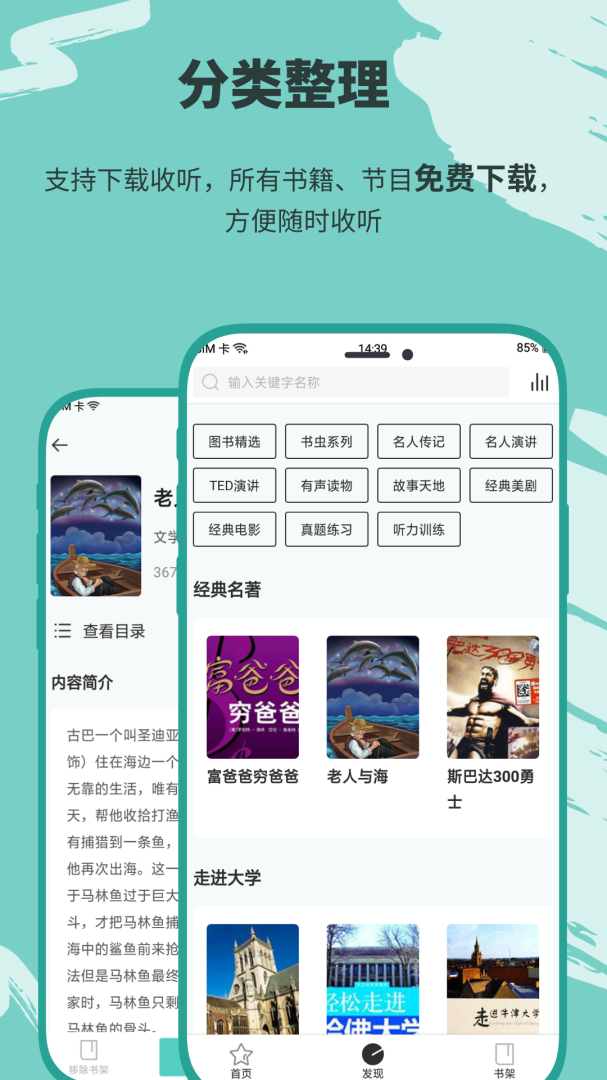 有声英语小说 v1.4.0