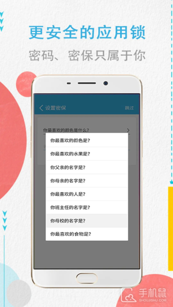程序锁 v4.3.7