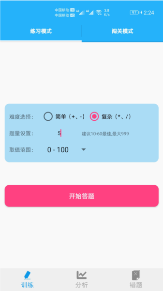 数学帮口算图片2