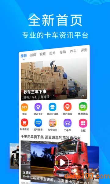 卡车之家手机app