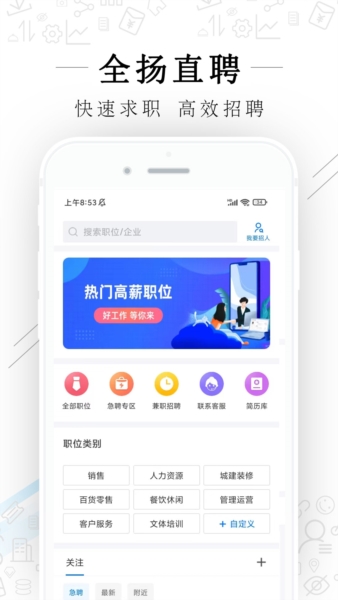 ȫֱƸappv2.9.6