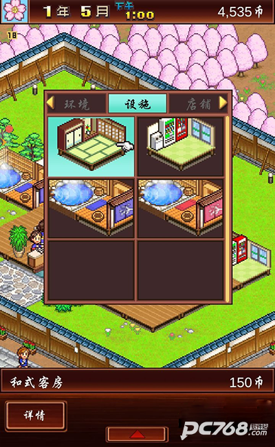 温泉物语中文版