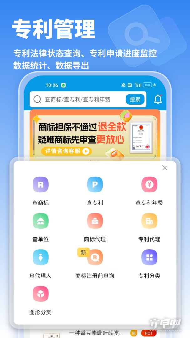 云葫芦知识产权截图1