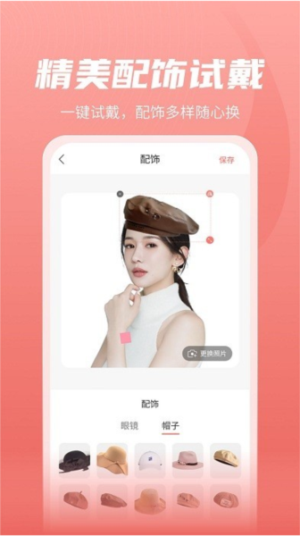 百变发型秀APP