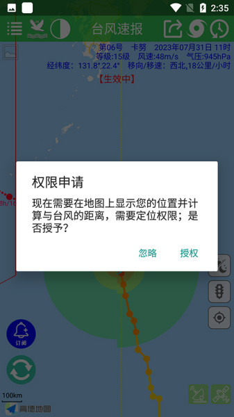 台风速报app