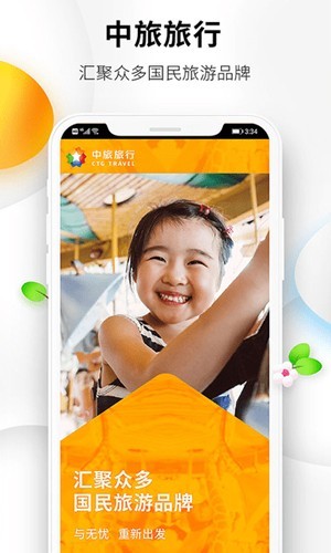 中旅旅行 v5.2.3安卓版下载
