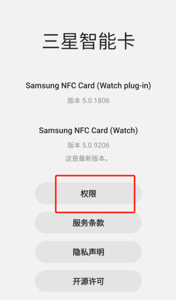 三星智能卡手机端app截图2