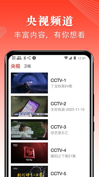 爱看电视tv电视版app下载安装最新版本截图