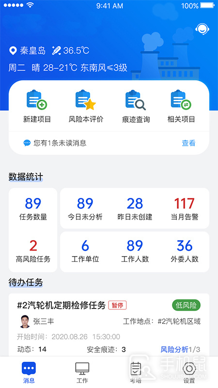 安全全过程管控 v1.3.0041