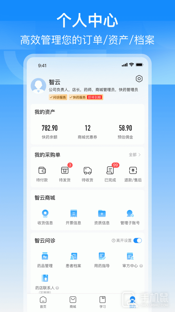 智云问诊 v3.2.4