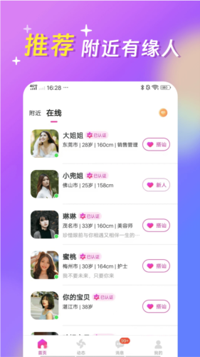 蜜心交友软件 v1.6.2