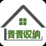 青青收纳 v1.6.9