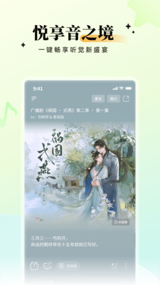兔U广播剧APP 安卓版v2.1.4