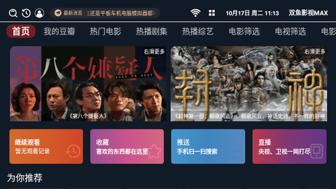 双鱼影视MAX无广告版