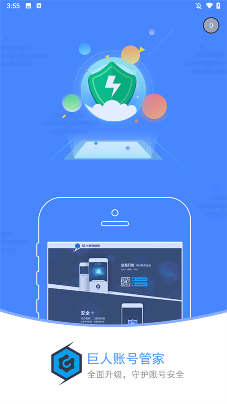 巨人账号管家app截图