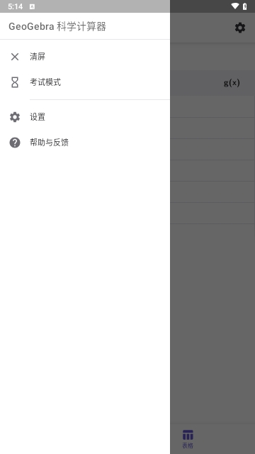 geogebra科學計算器安卓版