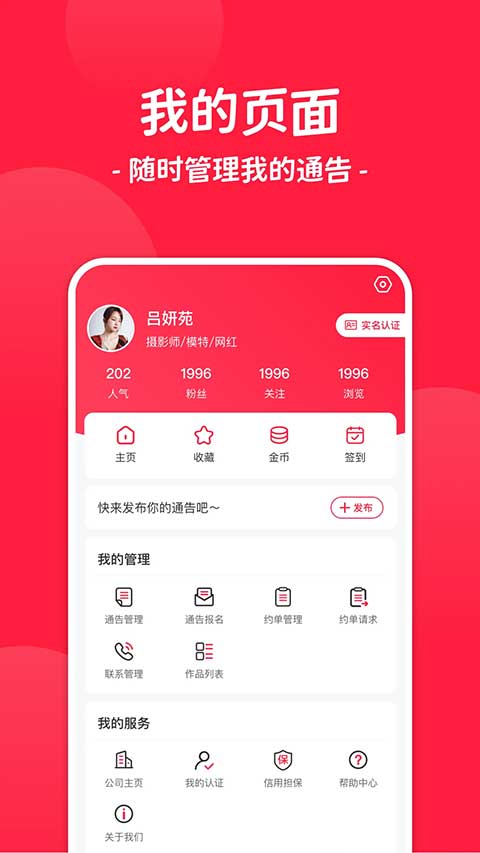 通告管家app官方版下载截图