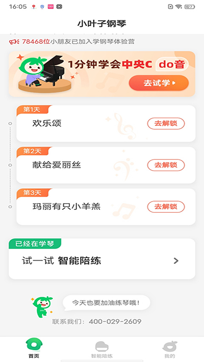 怎么陪练截图2