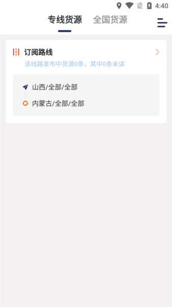 运帮找货司机版app v6.40.2