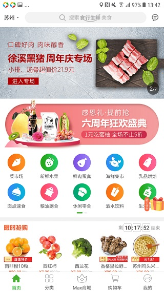 食行生鲜3