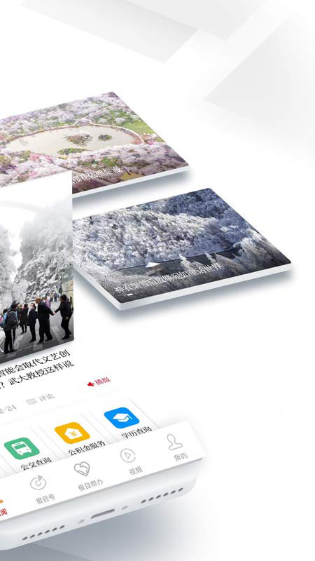 极目新闻 v9.6.9安卓版下载