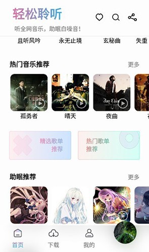 聆听音乐2025版 v1.6.2