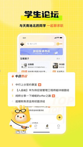 应届生求职app v10.11.0