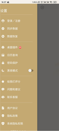 记事本备忘录3
