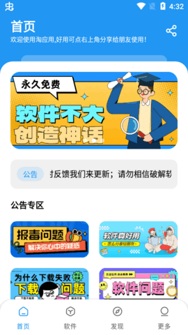 淘应用 v1.2.0