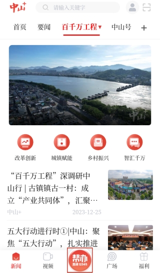 中山Plus