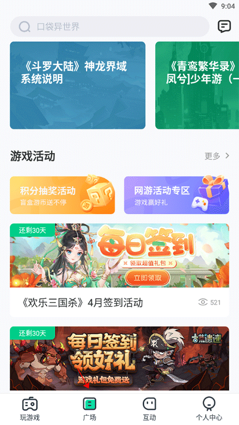4399在线玩手机版