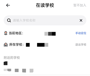 体智云在读学校