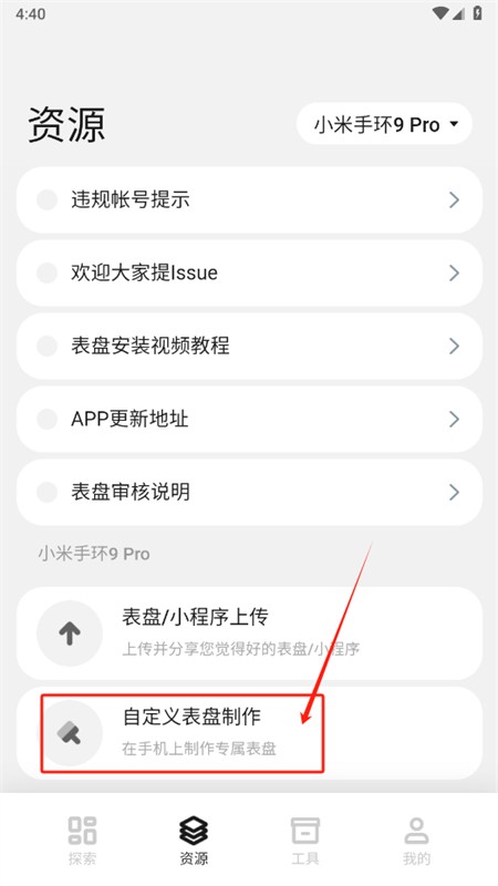 小米手环表盘自定义工具app官方手机版