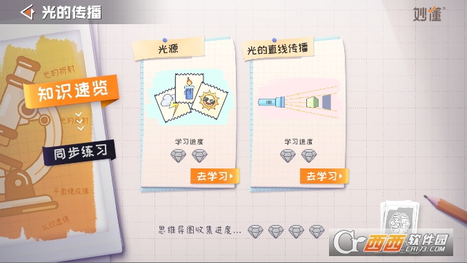 妙懂物理app官方版