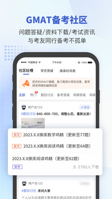 雷哥GMAT APP(雷哥网GMAT手机版) v7.2.4安卓版