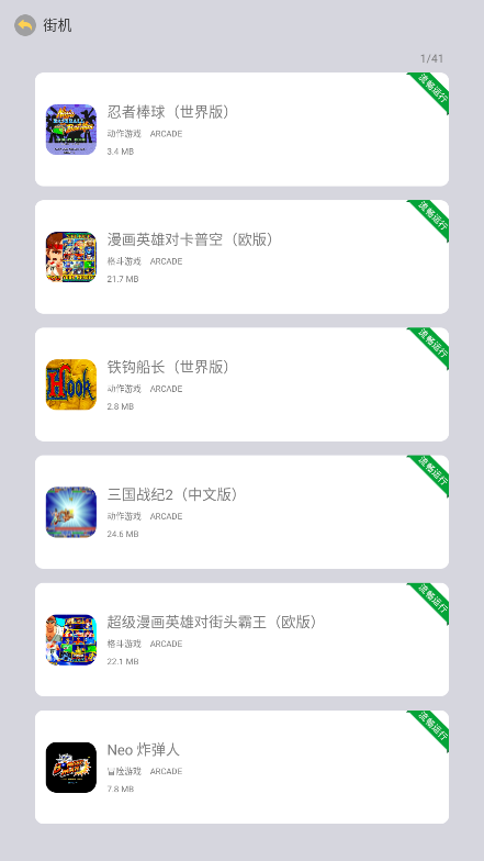 小马街机厅app官方版