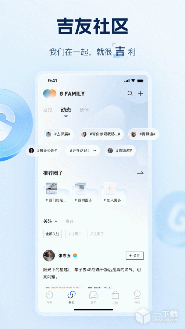 吉利汽车 v3.34.3最新版下载