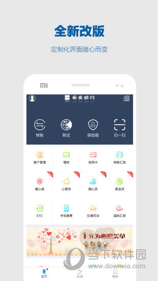 西安银行APP